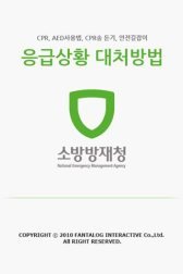 download First Aid for Korean apk